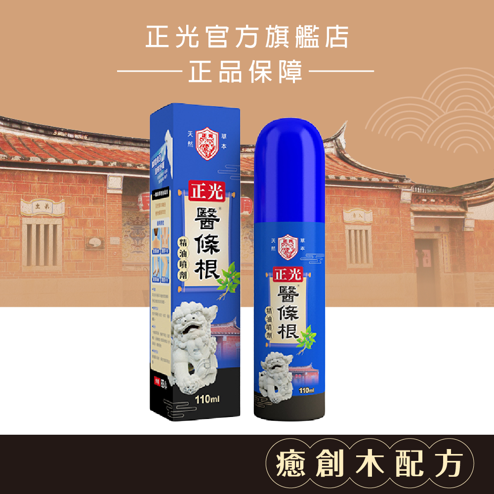 Cheng Kuang Herbal Essential Oil Spray - 110ml
