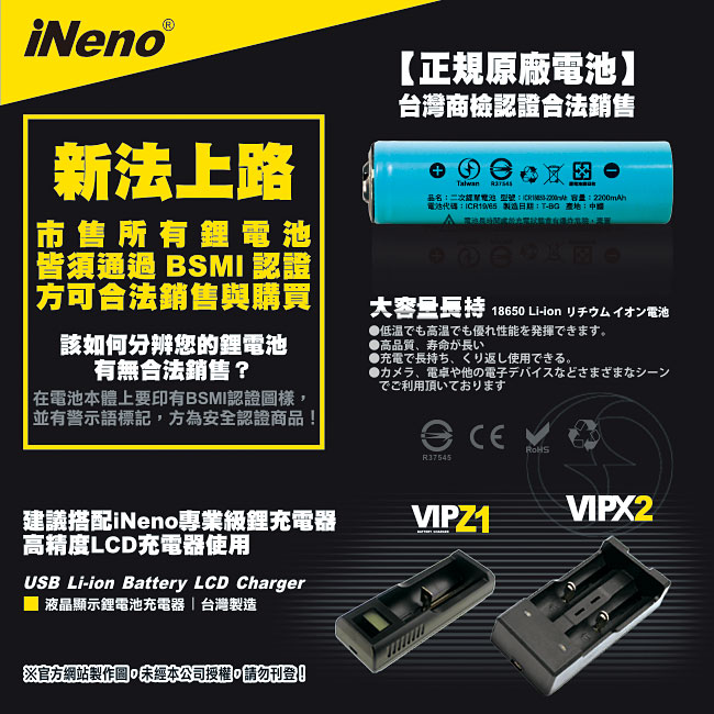 【iNeno】18650高強度鋰電池2200mAh(凸頭)2入-顏色隨機, , large