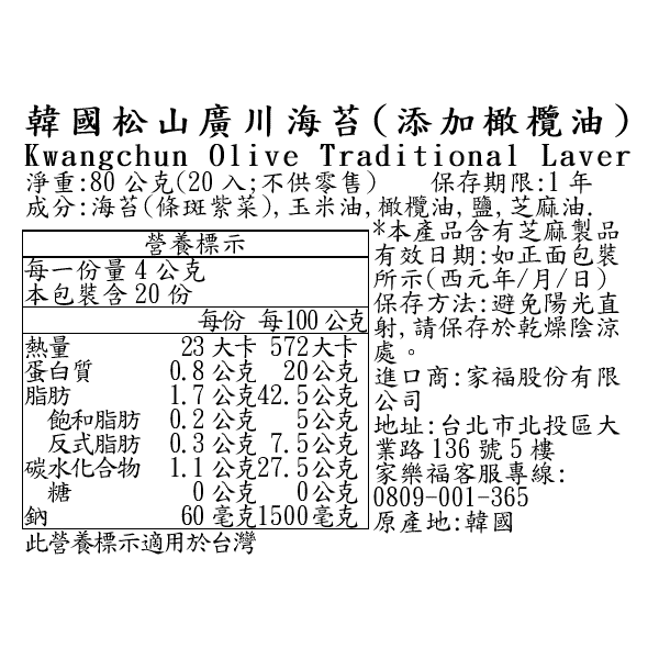 韓國松山廣川海苔(添加橄欖油), , large