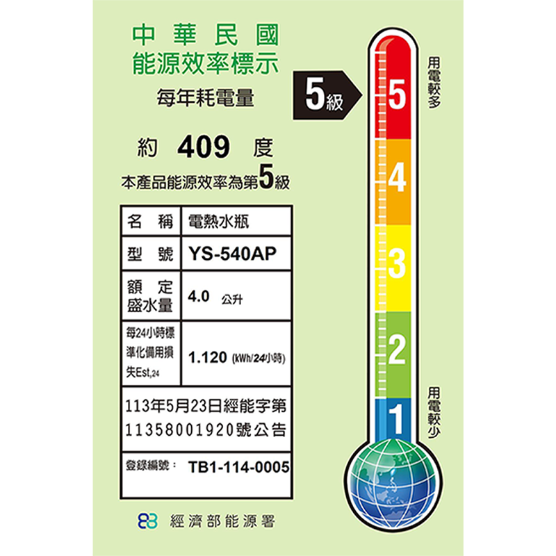 元山 YS-540AP 電動熱水瓶, , large