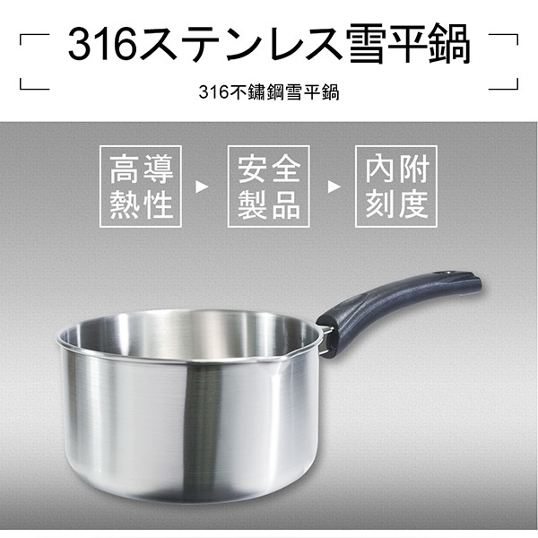 PERFECT 理想牌 極緻316不鏽鋼雪平鍋湯鍋可當刻度量杯 無蓋16cm-Leidea樂德兒, , large