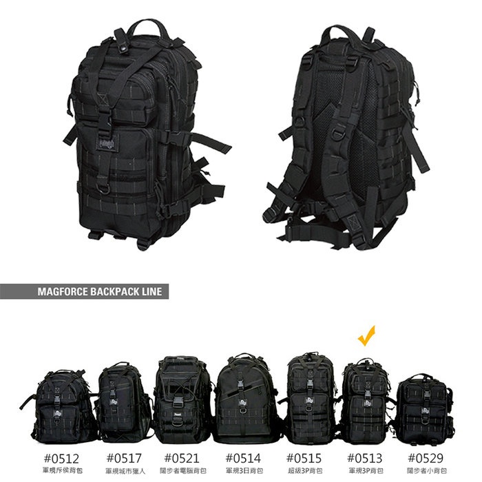【MAGFORCE】馬蓋先軍規3P背包 【素色花色預購(請先詢問)】 雙肩包 戰術背包 軍用背包 登山背包台灣製, , large