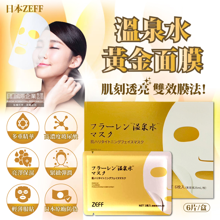 Zeff fullerene hot spring mask 6pcs, , large