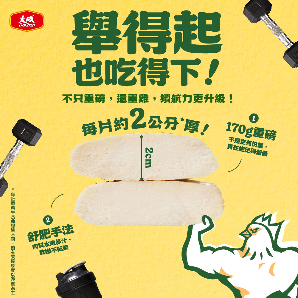 【大成食品】泰式香檸-重磅舒肥雞胸(170g/包), , large