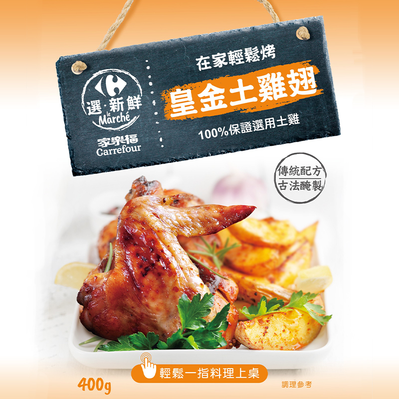 CF easy to roast chicken wings -400g, , large
