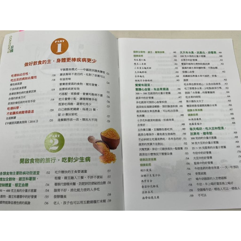 《南門書局》《真吃對了，病就少了》1冊　定價350元　特價＄245, , large