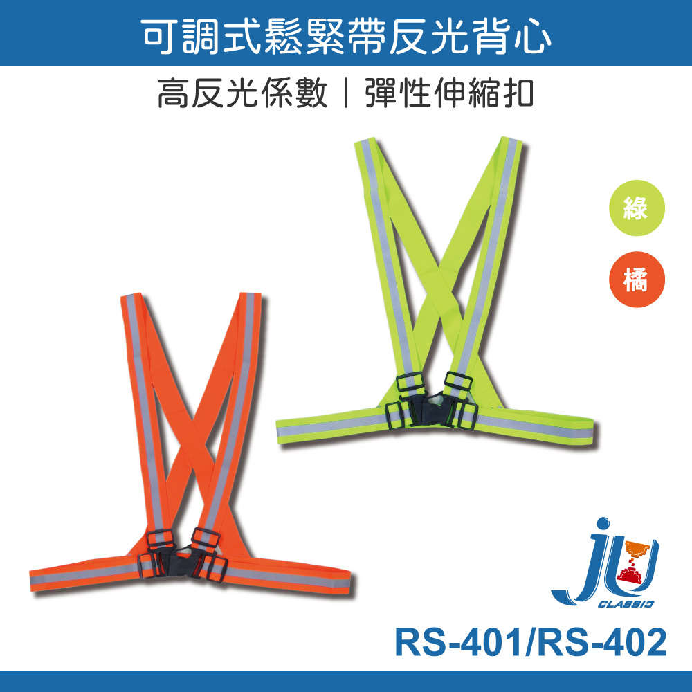 Adjustable elastic band reflective vest RS-401 RS-402 - Essential for running, cycling, delivery, and construction. High reflectivity, safety protection, lightweight., , large