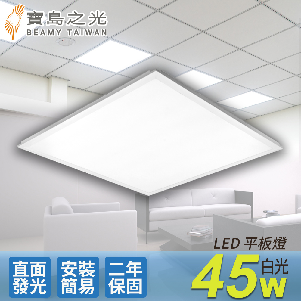 【太星電工】寶島之光LED 45W 平板燈/白光, , large