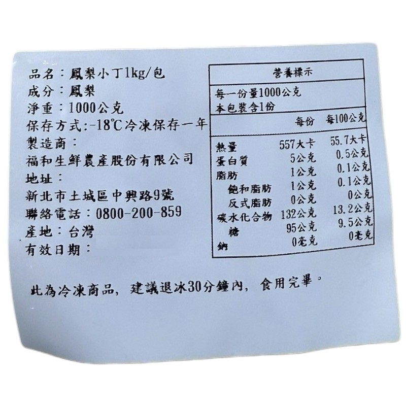 冷凍金鑽鳳梨小丁(1*1CM), , large