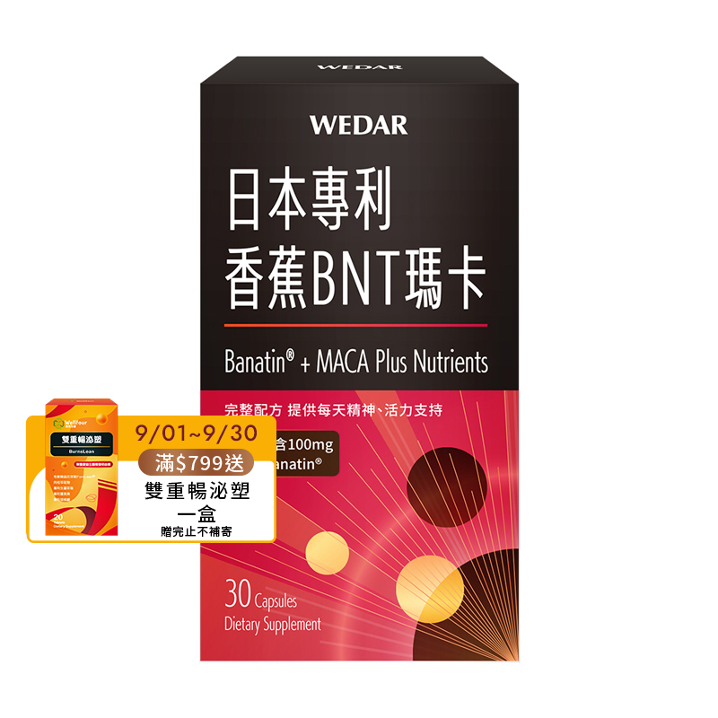 [WEDAR 薇達] 日本專利香蕉BNT瑪卡 (30顆/盒), , large