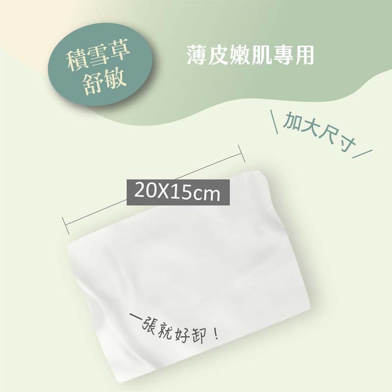 Kesho積雪草胺基酸舒緩卸妝濕巾50抽, , large