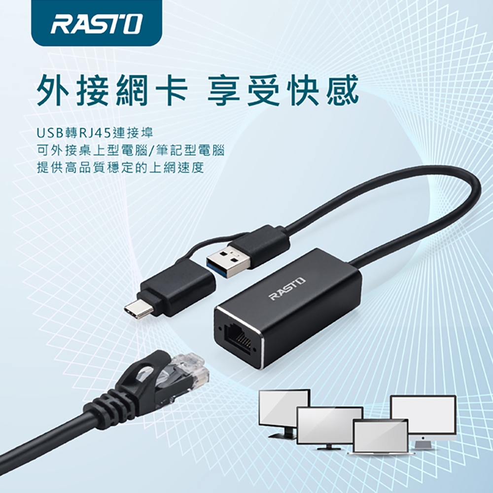 RASTO RH10鋁製USB 3.2轉RJ45千兆高速網卡轉接器+Type C雙接頭 免驅動 隨插即用, , large