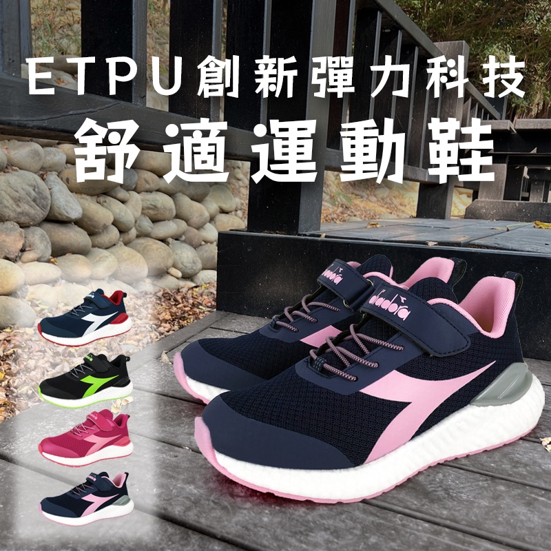 DIADORA迪亞多那 創新彈力科技大童鞋 童運動鞋 童鞋 魔鬼氈 透氣 保護後跟 緩震 止滑 藍白 黑綠 梅紅 藍粉, , large