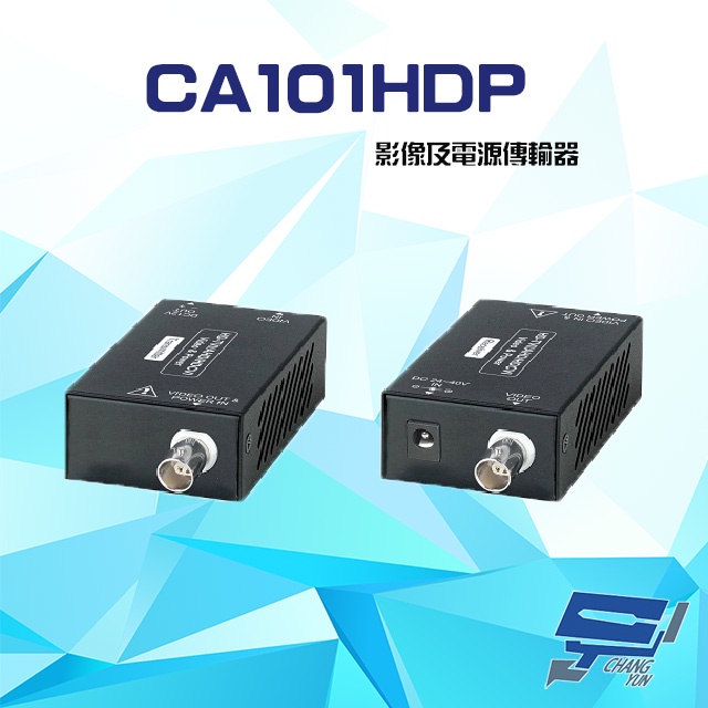 昌運監視器 CA101HDP AHD HD-TVI HDCVI CVBS 影像及電源傳輸器, , large