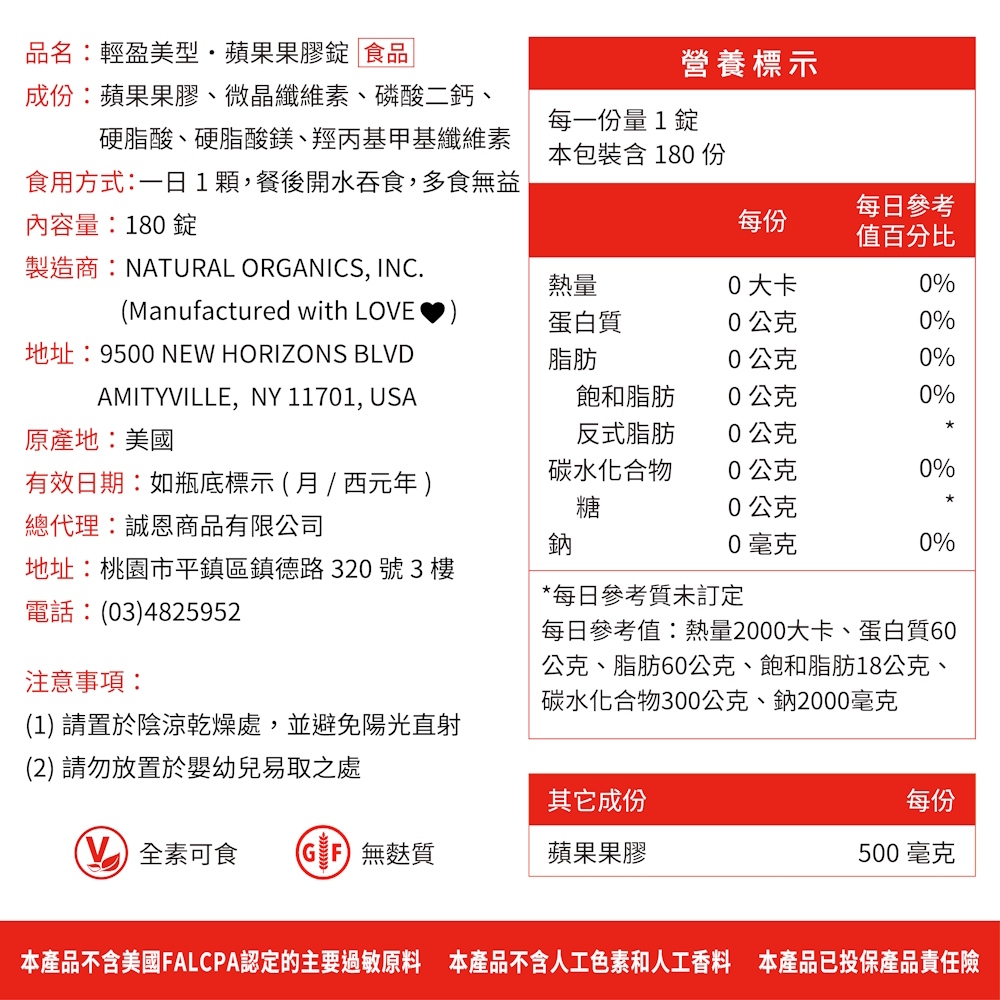 【NaturesPlus 天然佳】輕盈美型・蘋果果膠錠, , large