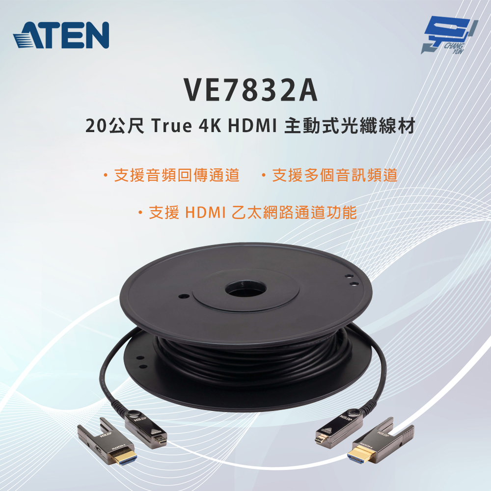 昌運監視器 ATEN 宏正 VE7832A 20公尺 True 4K HDMI 主動式光纖線材