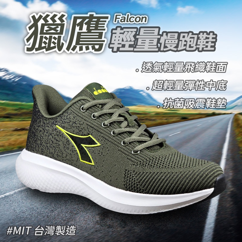 DIADORA迪亞多那 獵鷹輕量慢跑鞋 男運動鞋 男鞋 台灣製造 時尚 飛織 透氣 吸震 減壓 抗菌 除臭 止滑 灰 綠, , large