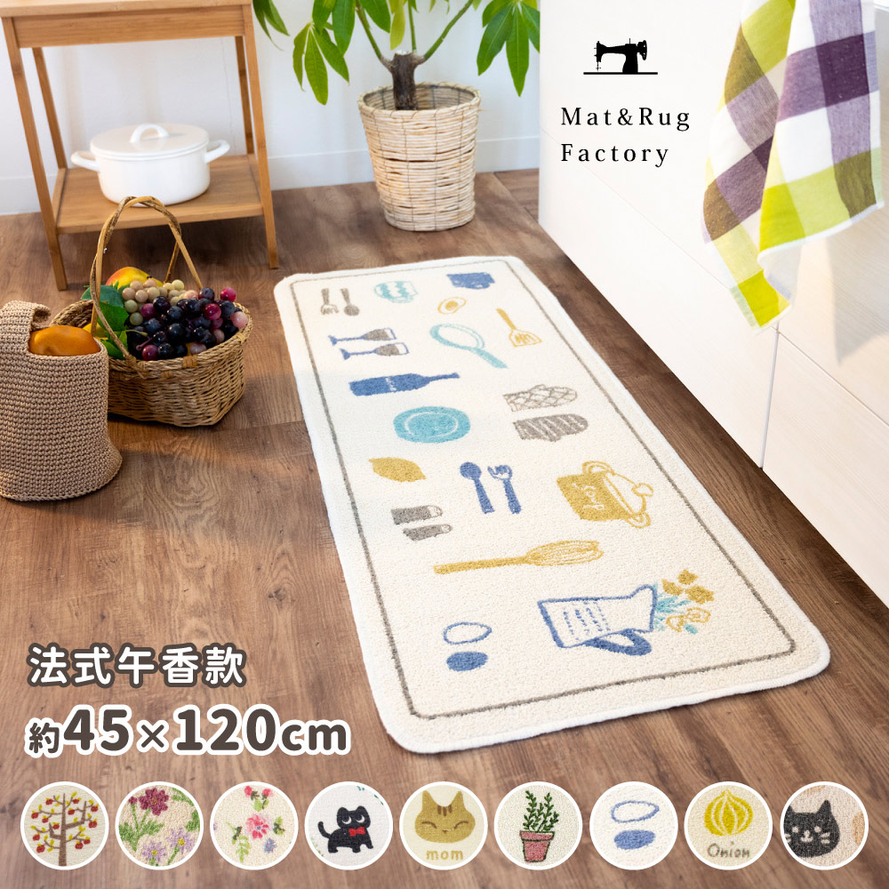 [Japan Oka] Made in Japan Recycled Printed Kitchen Mat 45×120cm (French Noon Scent Style / Machine Washable / 4mm Thick), , large