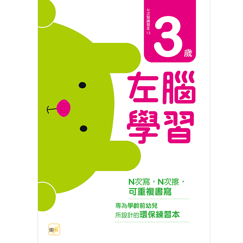 【東雨文化】3歲左腦學習-N次寫練習本（附印章學習筆1枝）, , large