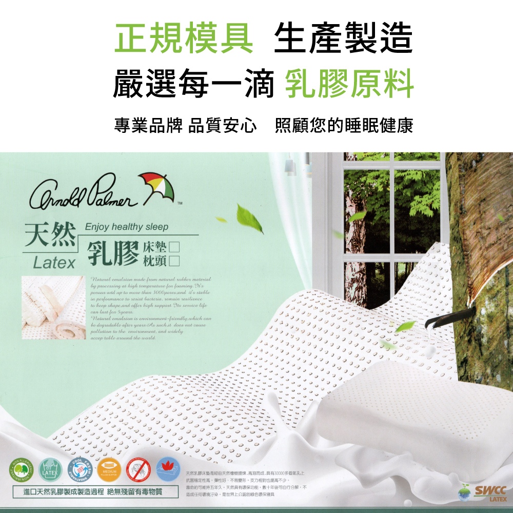【Arnold Palmer雨傘牌】台製單人加大3.5尺5cm 防蟎抗菌 天然乳膠床墊, , large