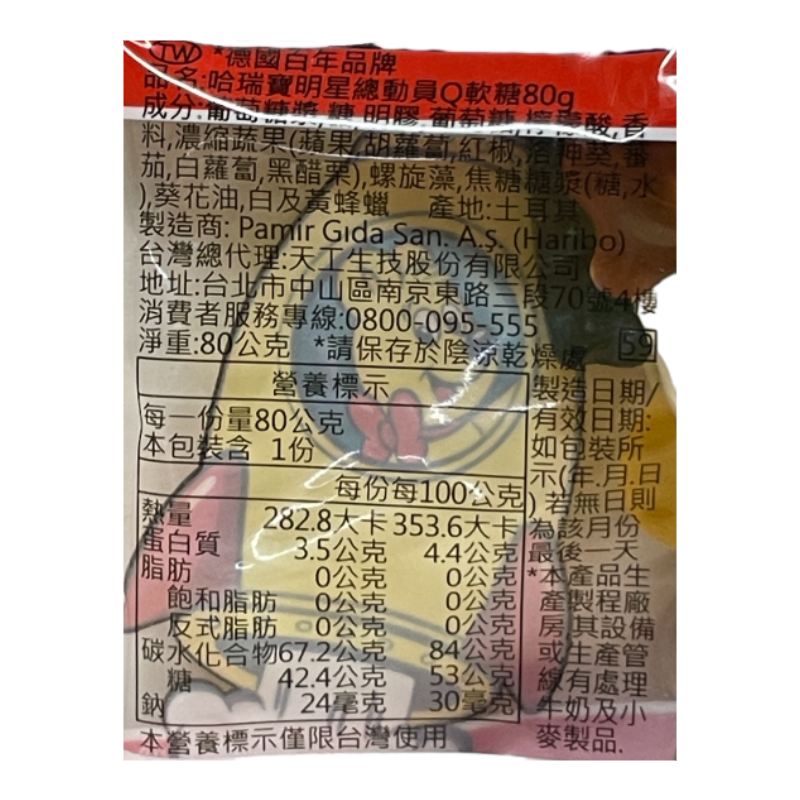 哈瑞寶明星總動員Q軟糖80g, , large