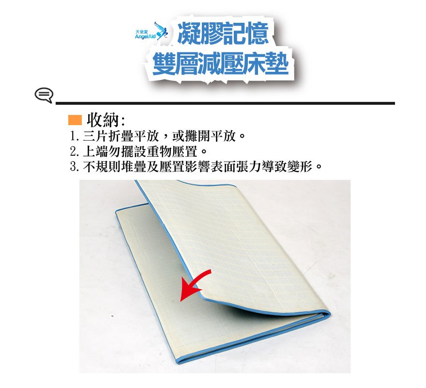 【AngelAid 天使愛】凝膠記憶雙層減壓床墊, , large
