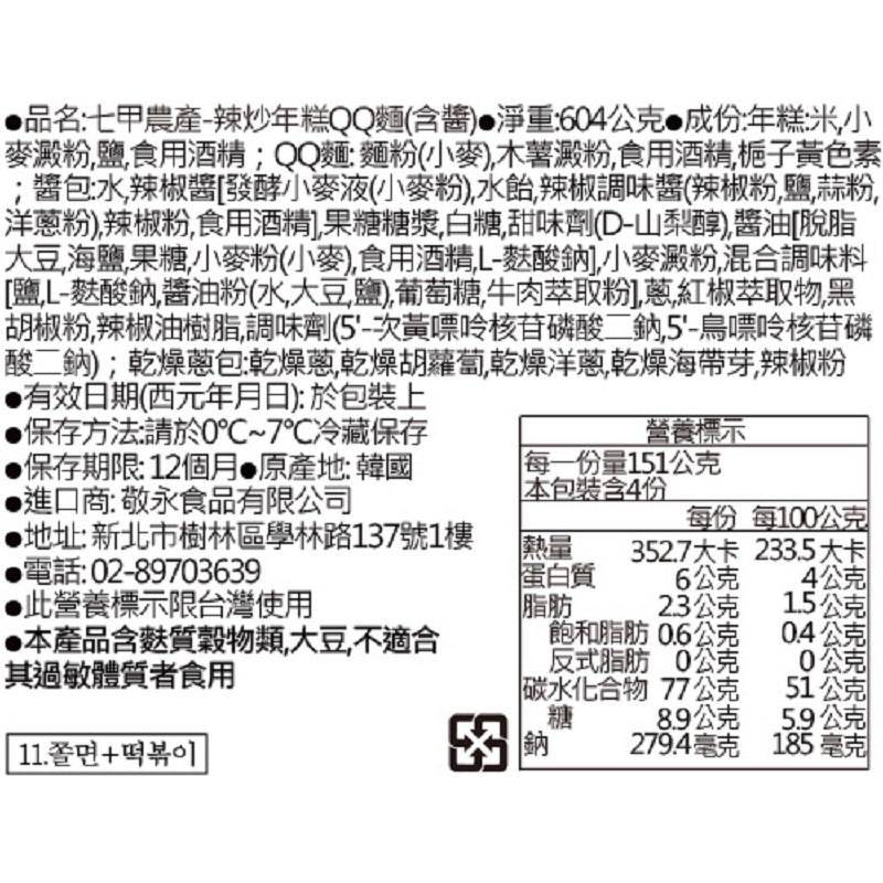 七甲農產-辣炒年糕QQ麵(含醬), , large