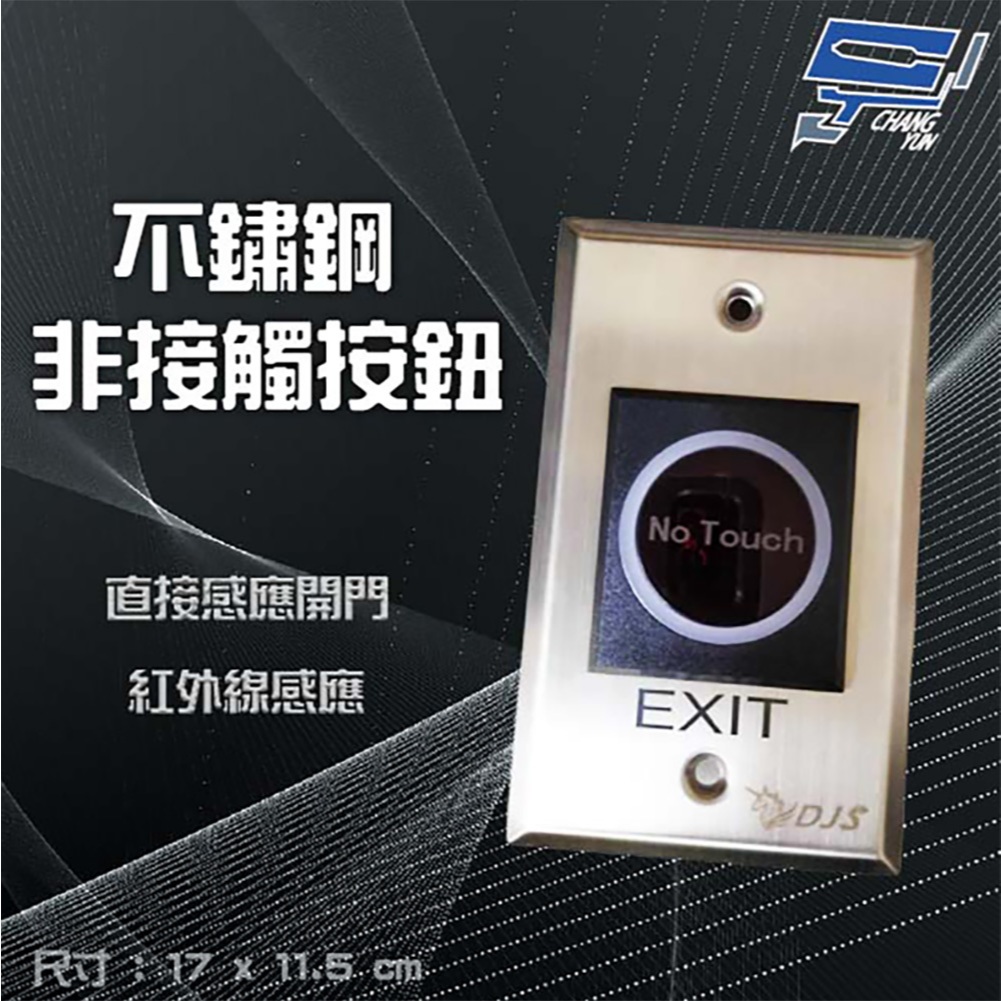 昌運監視器 NO TOUCH 非接觸式按鈕 光電按紐 門禁開關 開門按鈕 紅外線感應按鈕, , large