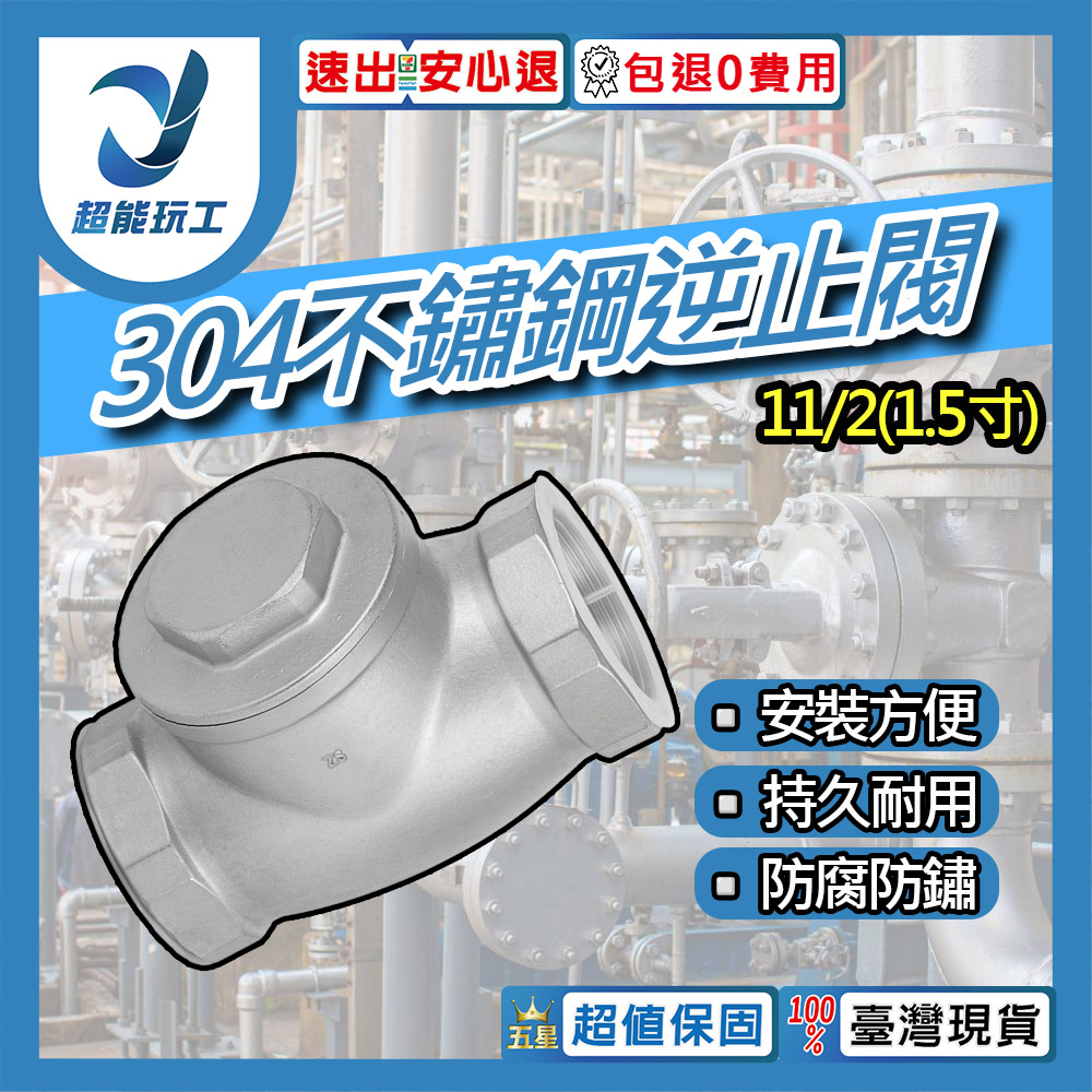304不鏽鋼逆止閥 1/2~2硬密封1/2(1.5吋)DN40