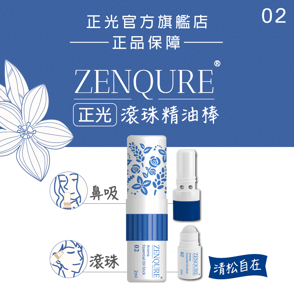 下單送平安貼｜ZENQURE正光滾珠精油棒2號-清松自在｜滿千再送平安棒, , large