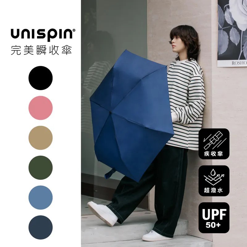 unispin 三秒瞬收 疾收傘 手開完美瞬收 記憶貼片 折疊傘 遮陽傘 陽傘 防潑水 摺疊傘 晴雨傘 快速出貨, , large