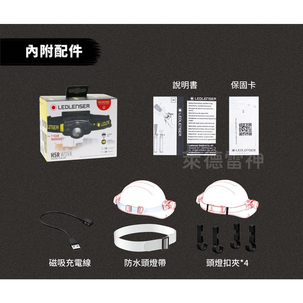 【德國Ledlenser】H5R Work 充電式伸縮調焦頭燈, , large