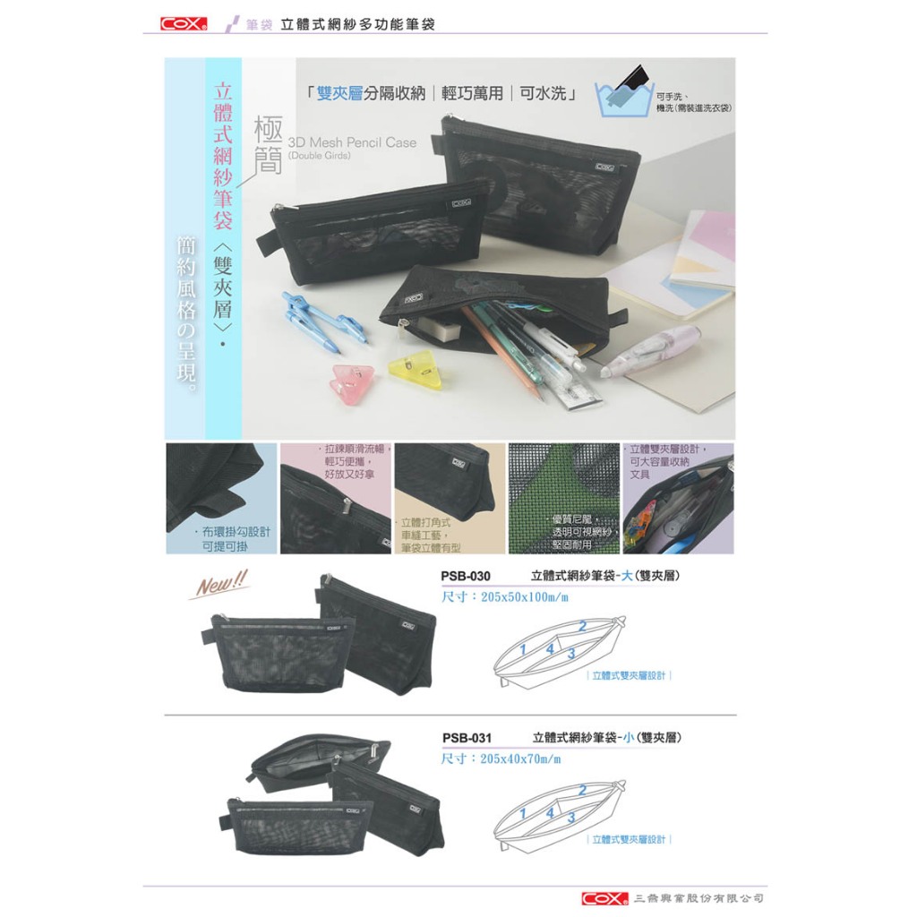 COX三燕  雙夾層立體式透氣網紗筆袋 大/小大PSB-030, , large