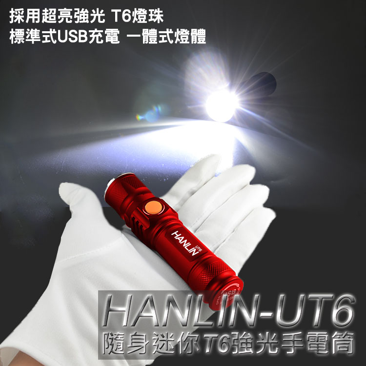 [HANLIN]-UT6 隨身迷你T6強光手電筒-伸縮變焦(USB直充)#現貨 鋁合金 伸縮變焦 USB 免電池 露營(黑色), , large