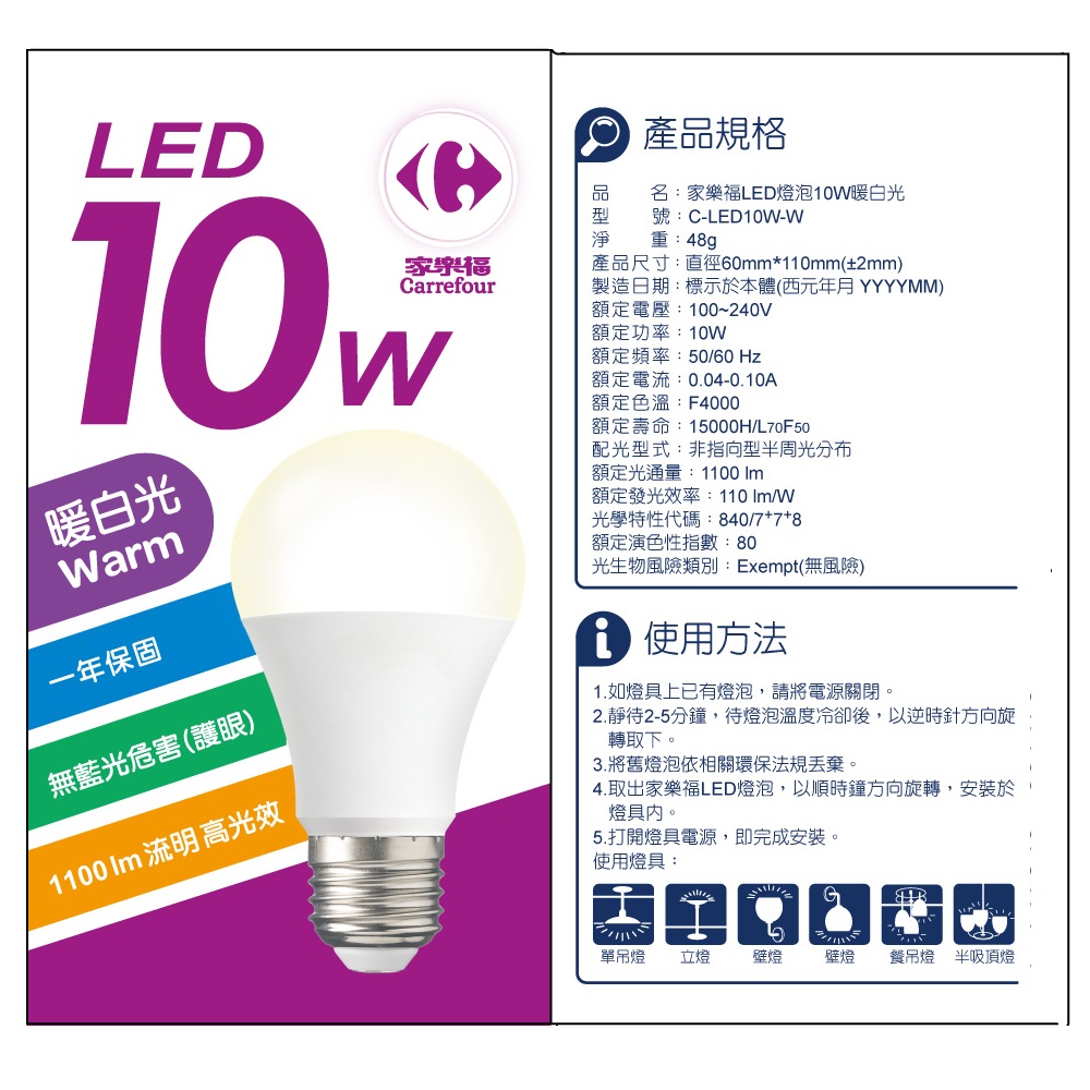 家福LED燈泡10W, , large