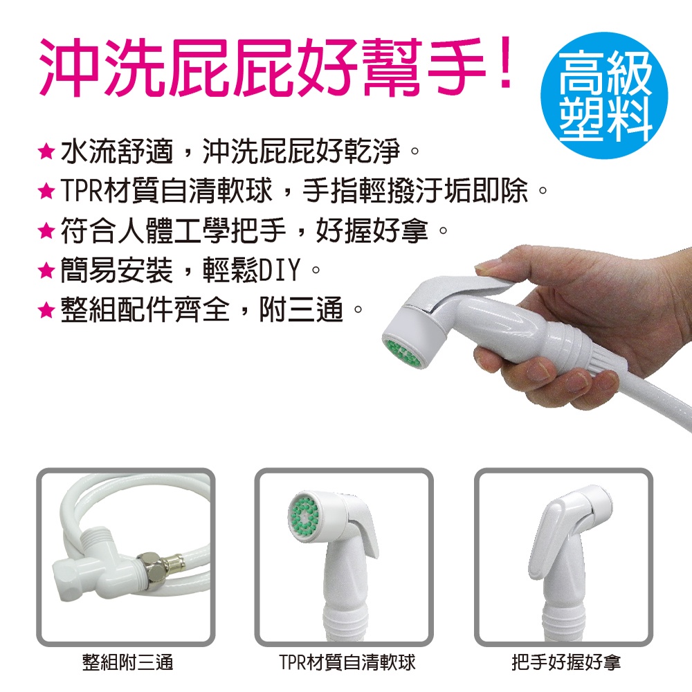 【雙手萬能】馬桶衛生沖洗器組_附三通 (清洗組 洗屁屁神器 免痣 廚房清洗 陽台清洗), , large