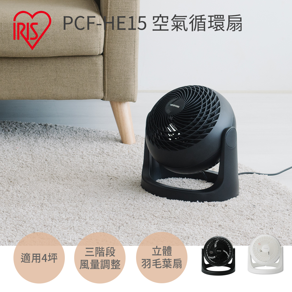 [誠貫]IRIS  空氣循環扇 PCF-HE15(黑)