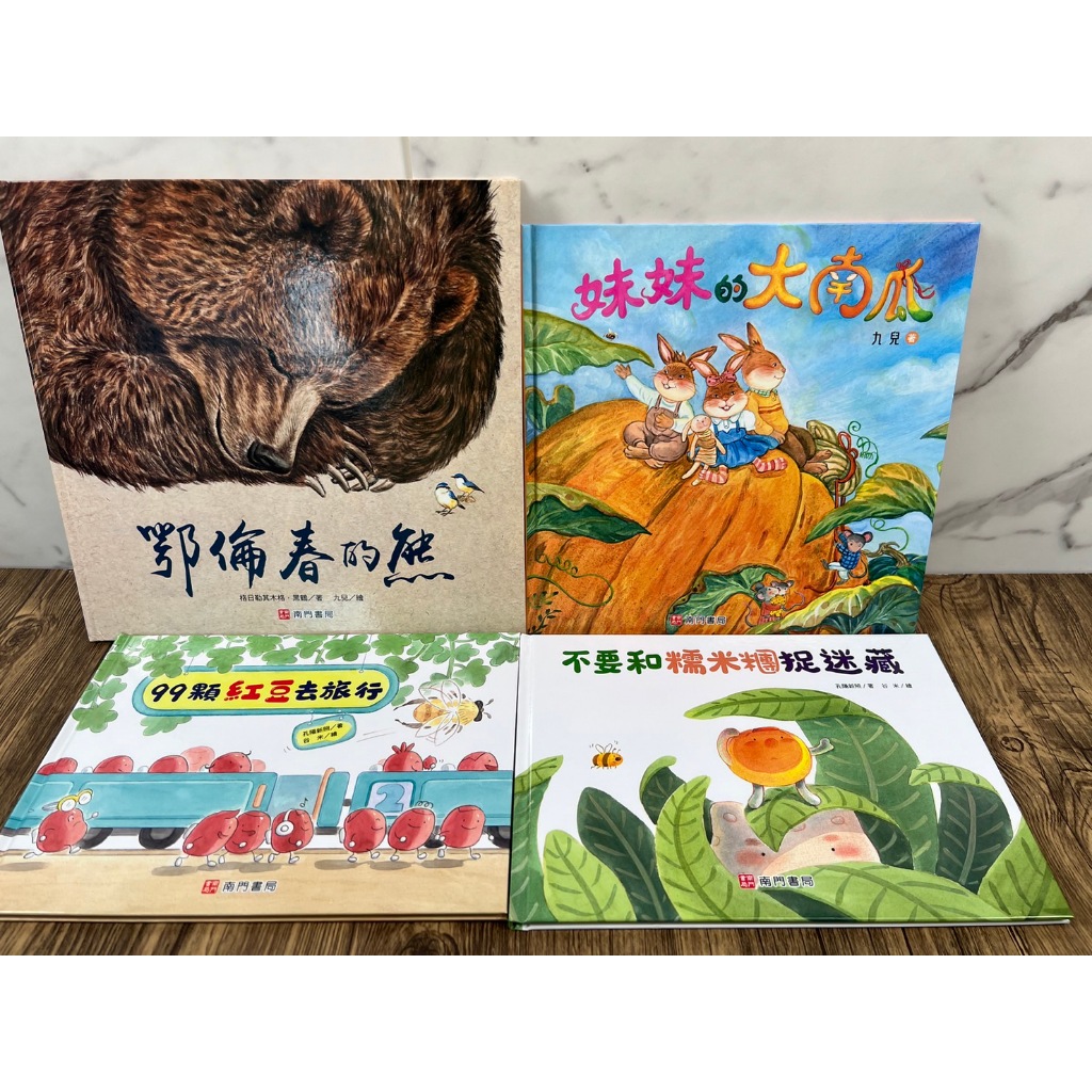 《南門書局》繪本館１６冊~~16本繪本~特價1190元, , large