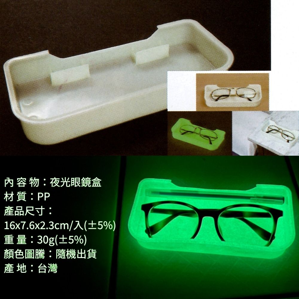 GS MALL 台灣製造 夜光眼鏡盒 附筆座 眼鏡收納盒 太陽眼鏡收納盒 置物盒 夜光筆盒 眼鏡盒 筆盒 收納盒, , large