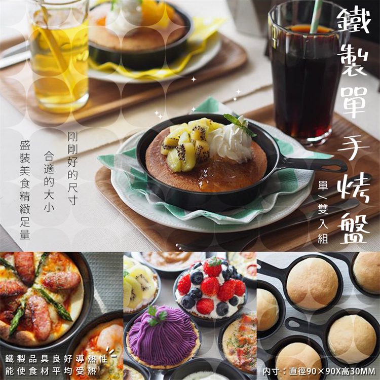 【毓秀堂】杉山金屬 9cm 鐵製單手烤盤 (單個), , large