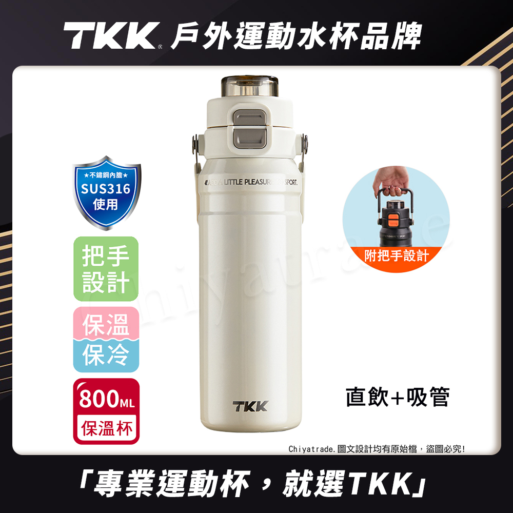 【TKK】悍馭系列 手提式 316不鏽鋼 一鍵彈蓋 兩用 保溫杯 運動水壺800ML(直飲+吸管)-任選色, , large