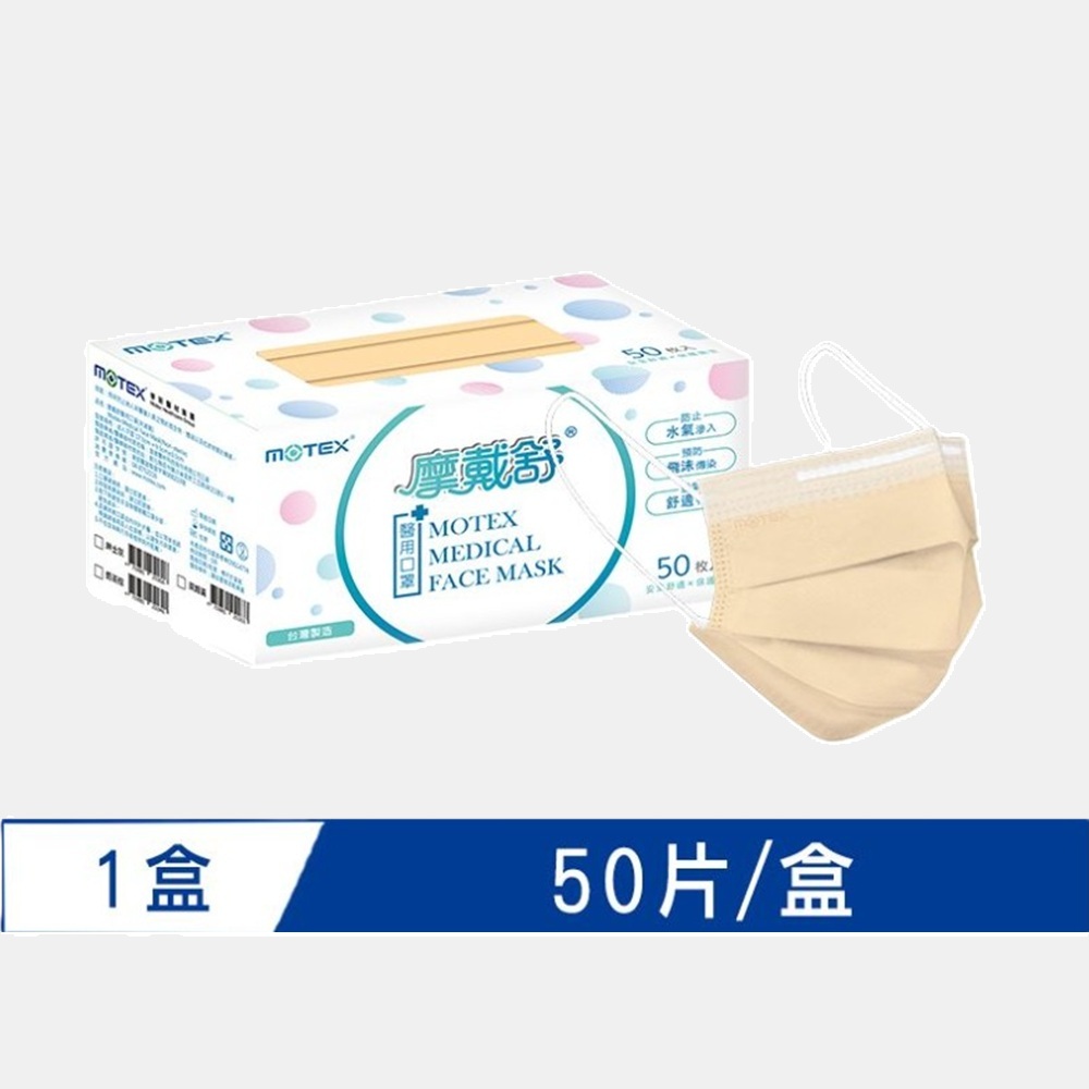 [佑全保健藥妝]華新摩戴舒醫用平面口罩(奶茶棕)50片/盒, , large