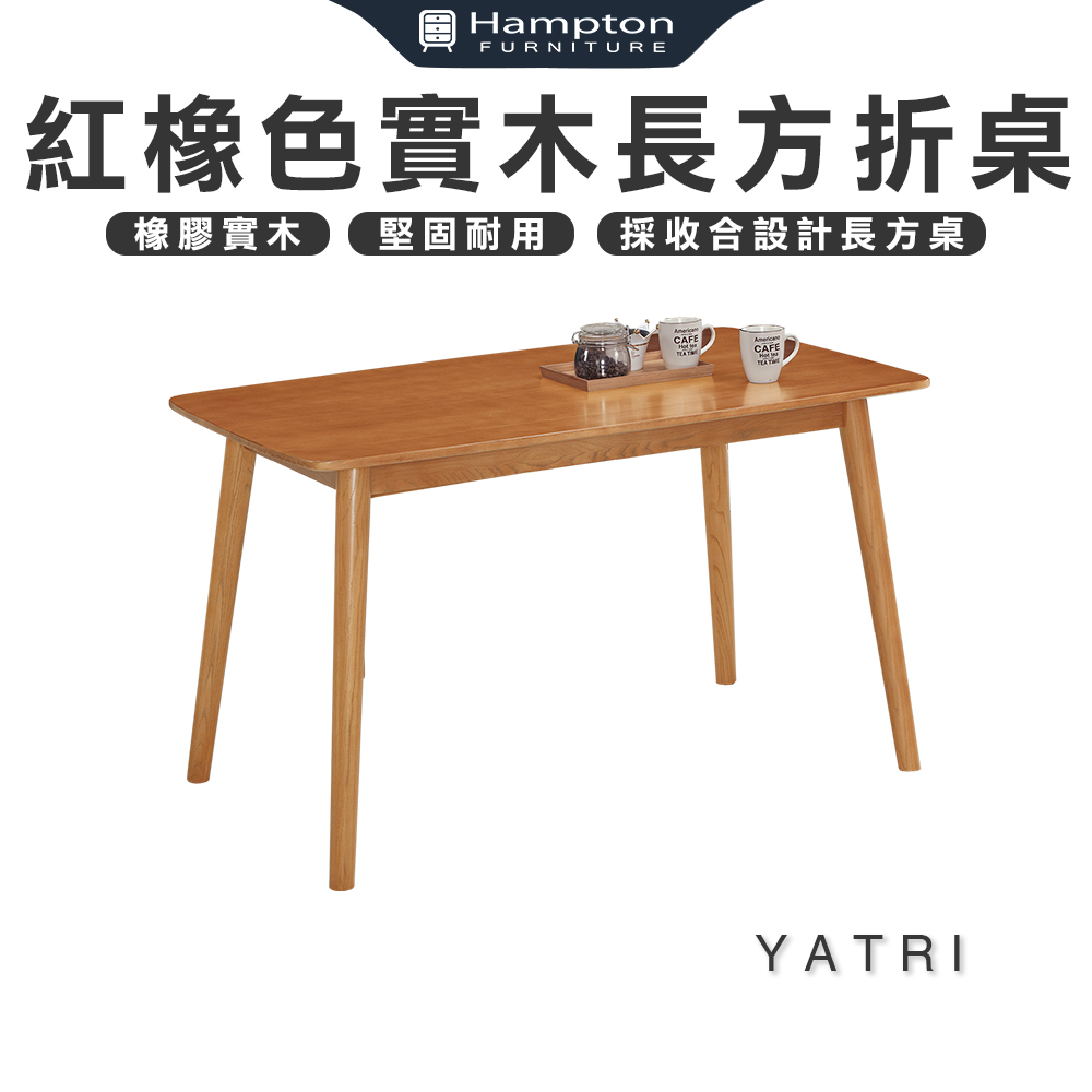 【Hampton 漢汀堡】亞才橡膠木紅橡色實木長方折桌, , large