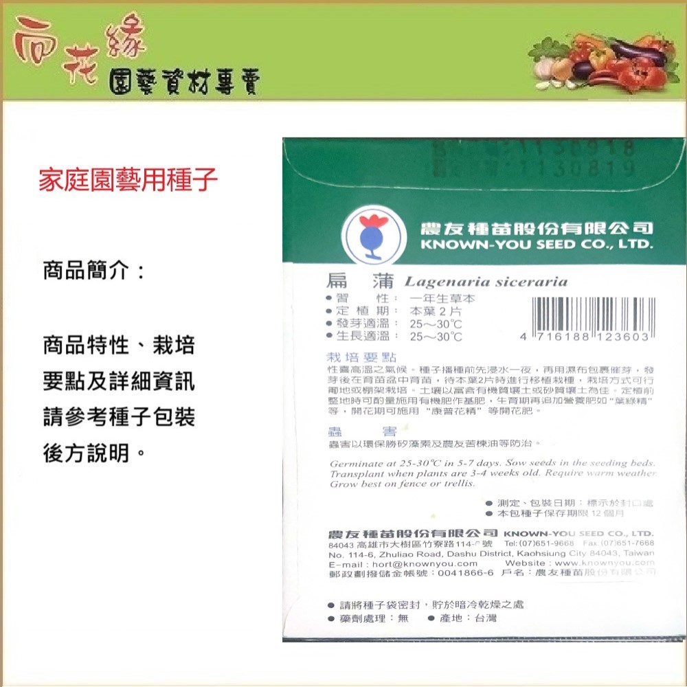 【向花緣】 農友 扁蒲 - 蔬菜種子, , large