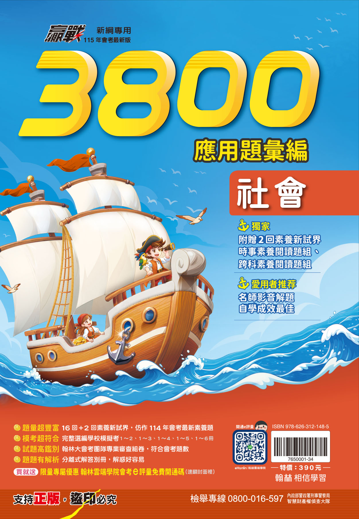 114上國中贏戰3800應用題彙編_社會
會考必刷題庫