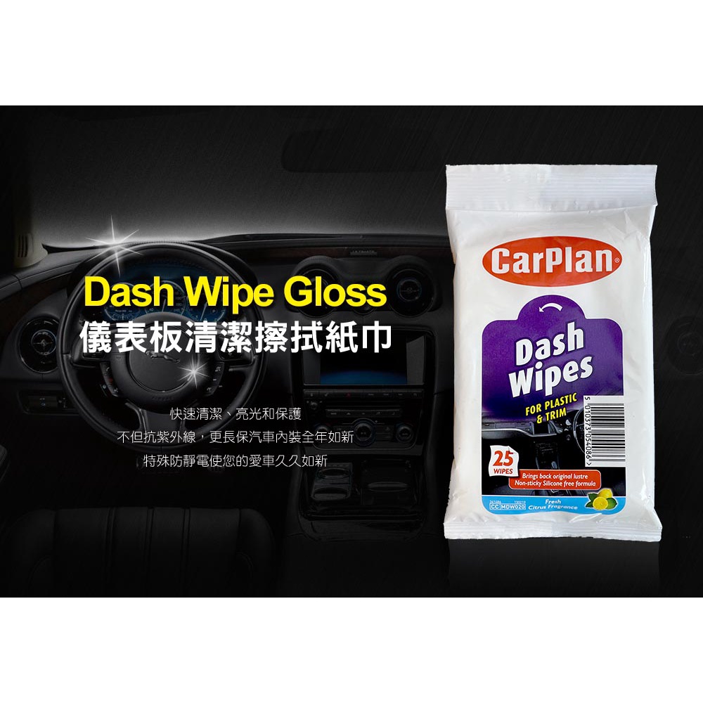 英國CarPlan Dash Wipe儀表板清潔擦拭紙巾, , large