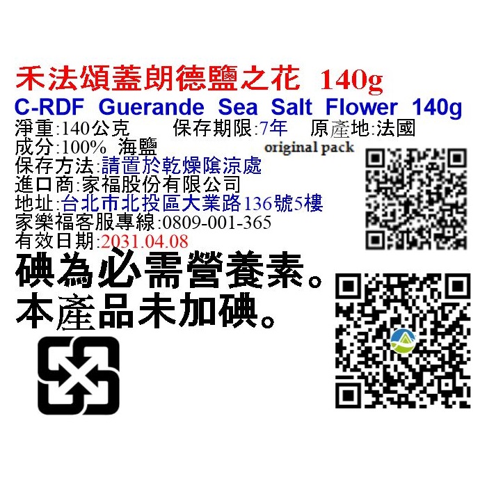 C-RDF Guerande Sea Salt Flower 140g, , large