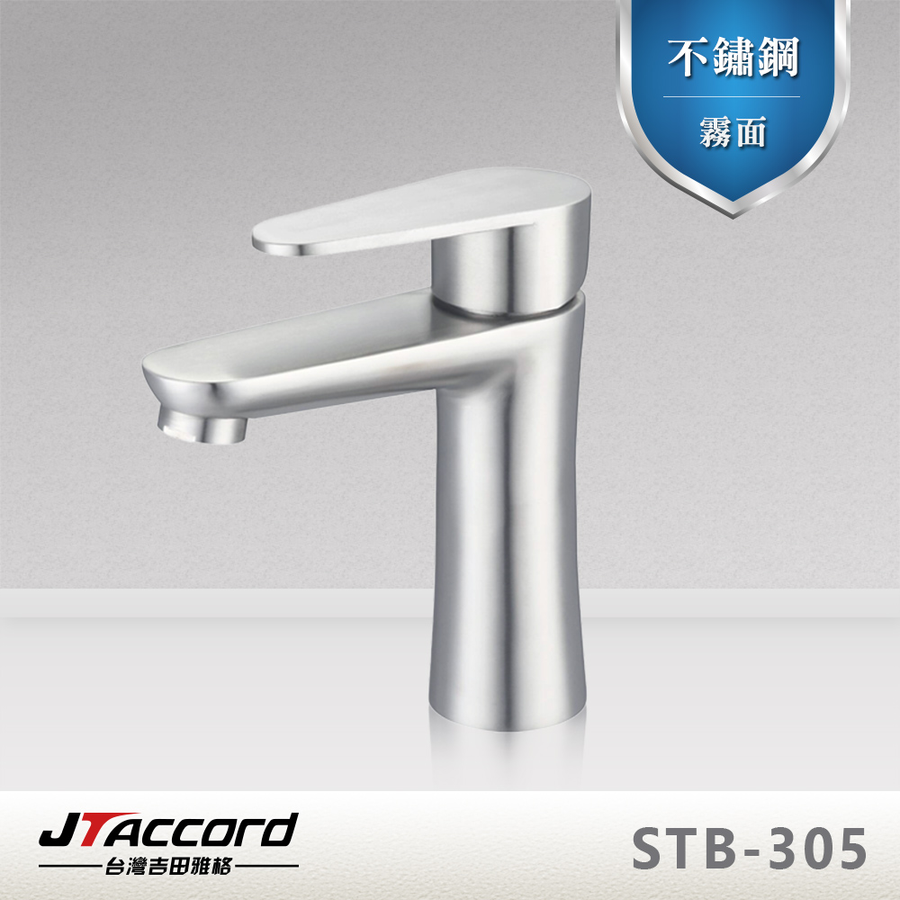 [JTAccord台灣吉田]  STB-305 不鏽鋼臉盆龍頭, , large