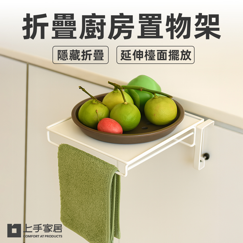 【上手家居】折疊廚房置物架 白色(廚房收納架/廚房收納/懸掛置物架/廚房架/廚房置物), , large