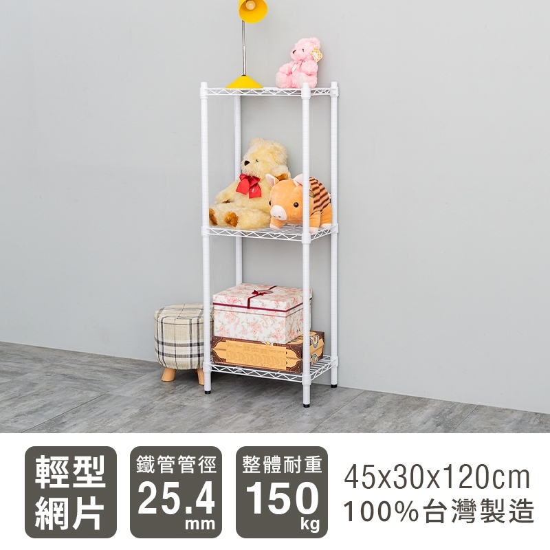 【Y HOUSE】45x30x120公分 輕型三層鐵架 鐵力士架 -烤漆白, , large